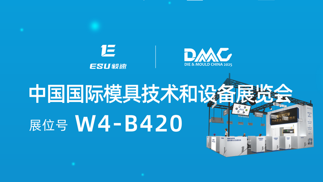 ESU Laser will debut at the 2025DMC exhibition, we sincerely invite you to visit!
