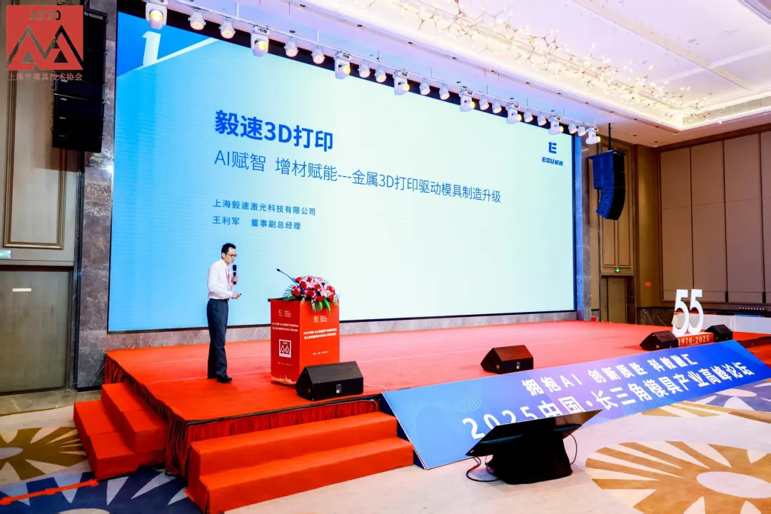 毅速激光COO王利军发表演讲.png