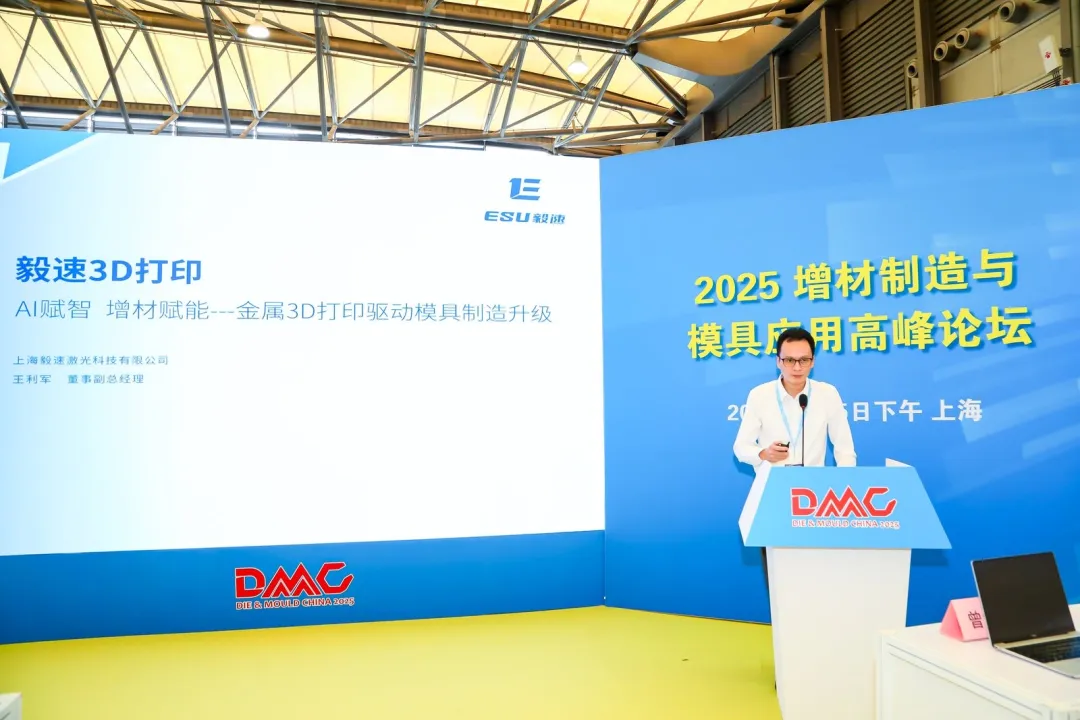 毅速激光COO王利军发表演讲.png