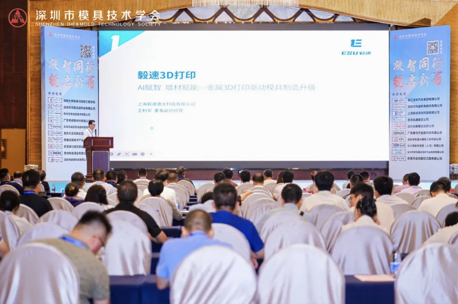 毅速激光  王利军先生演讲.png