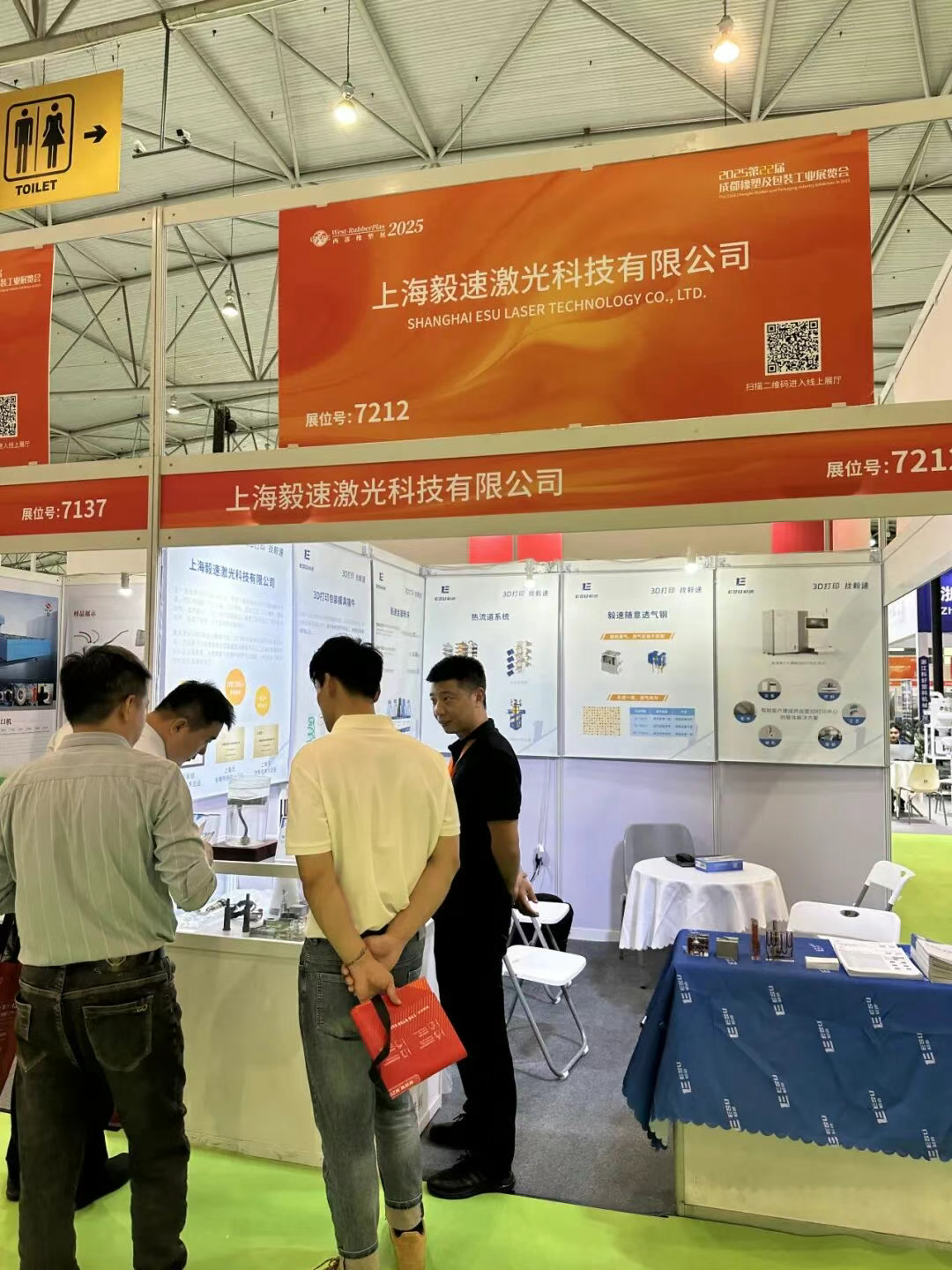 第22届成都橡塑及包装工业展览会.png