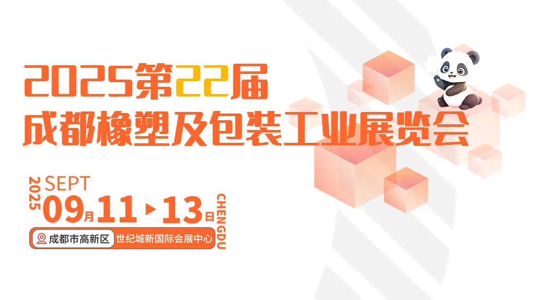 ESU Laser Cordially Invites You to Attend the 22nd Chengdu Rubber, Plastic & Packaging Industry Exhibition 2025