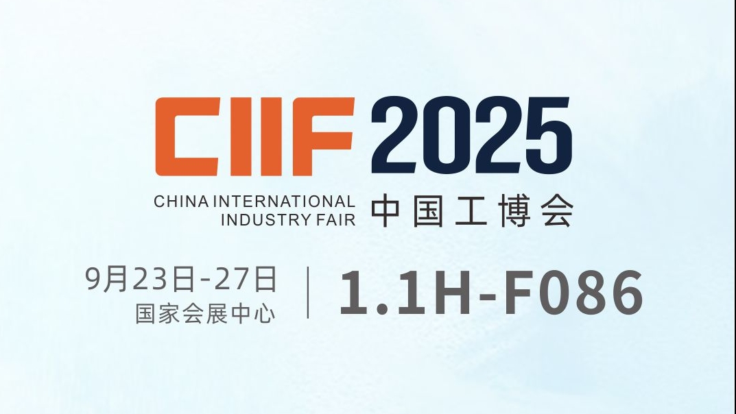【毅速激光】诚邀您莅临中国工博会