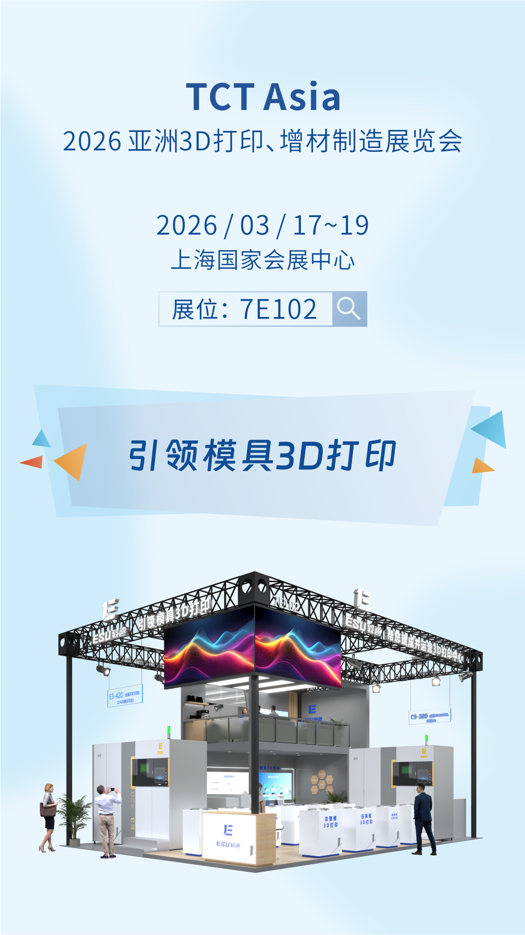 TCT展会邀请函.png
