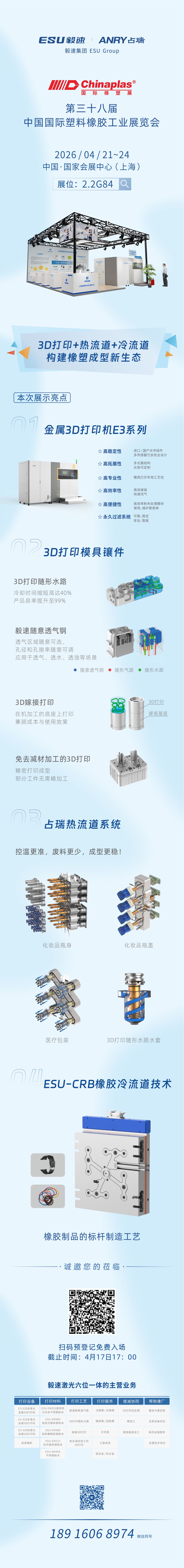 雅士橡塑展邀请函.jpg 雅士橡塑展邀请函.jpg