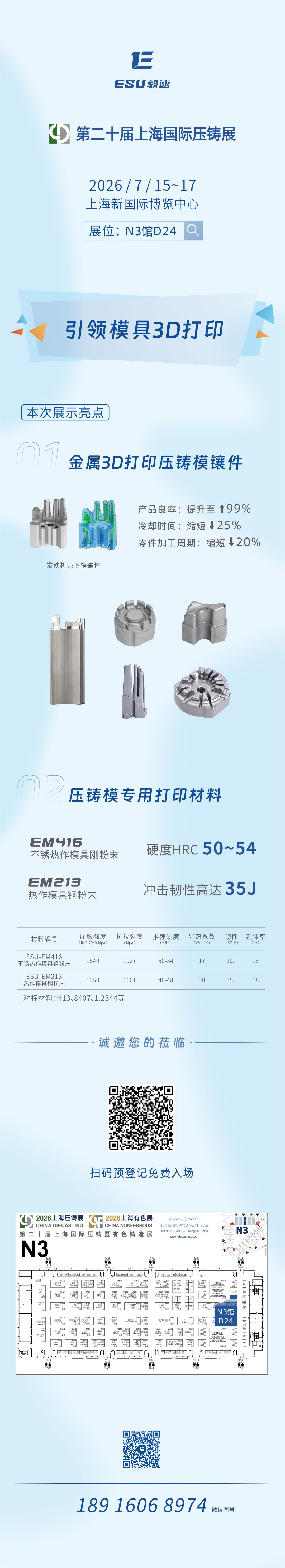 上海国际压铸展邀请函.jpg